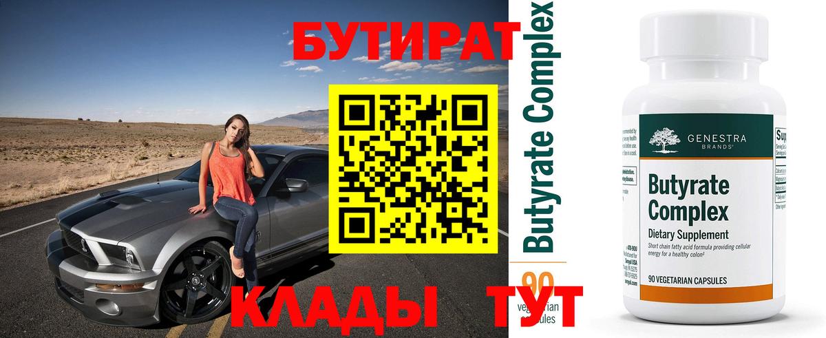 Бутират вода Котельники