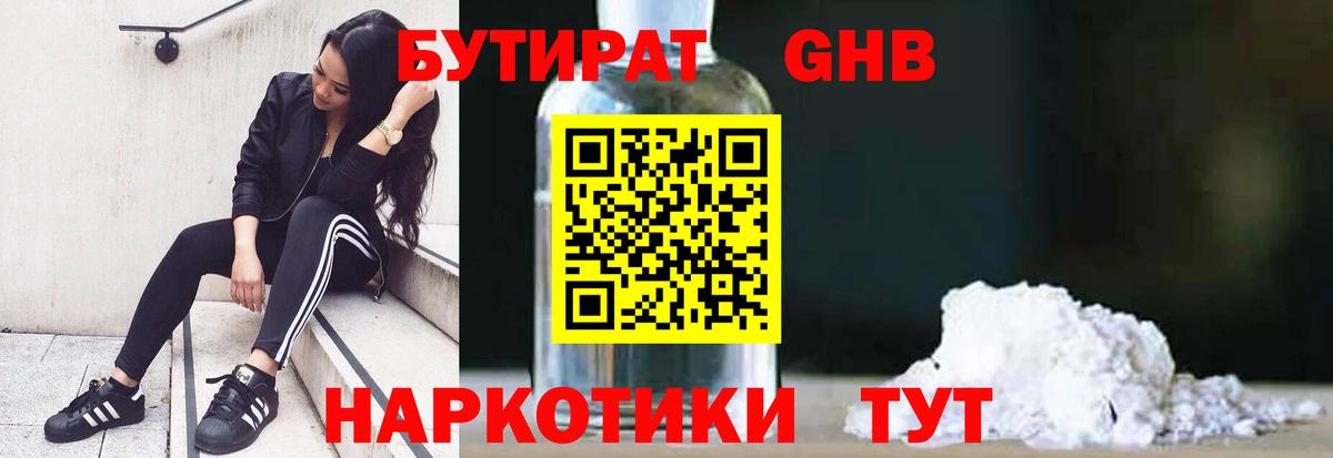 Котельники  БУТИРАТ оксибутират  Вход с VPN 