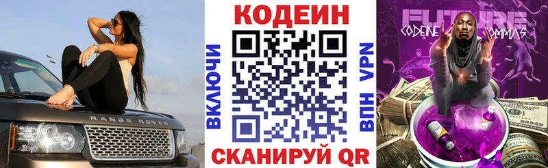 Кодеиновый сироп Lean Purple Drank  Котельники 