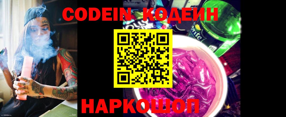Кодеиновый сироп Lean напиток Lean (лин) Котельники