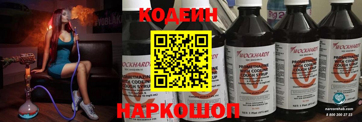 Котельники  Кодеиновый сироп Lean напиток Lean (лин)  Codein Purple Drank  Вход с VPN 