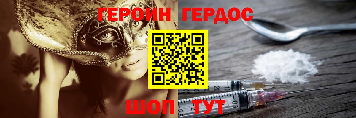 Котельники  ГЕРОИН  Вход с VPN  ГЕРОИН VHQ 