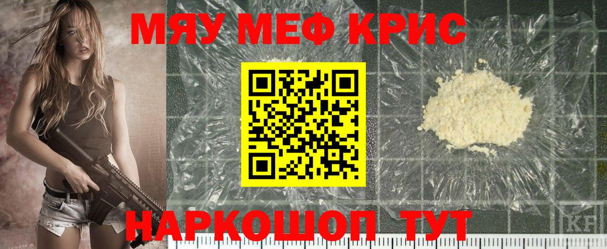 МЕФ кристаллы Котельники