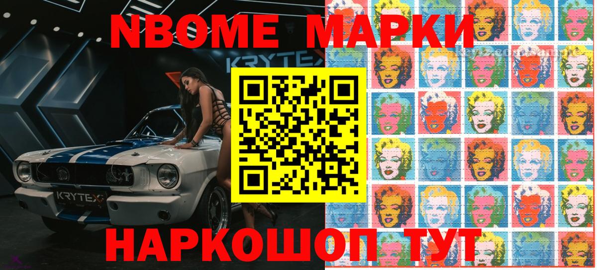 Марки N-bome 1,8мг Котельники